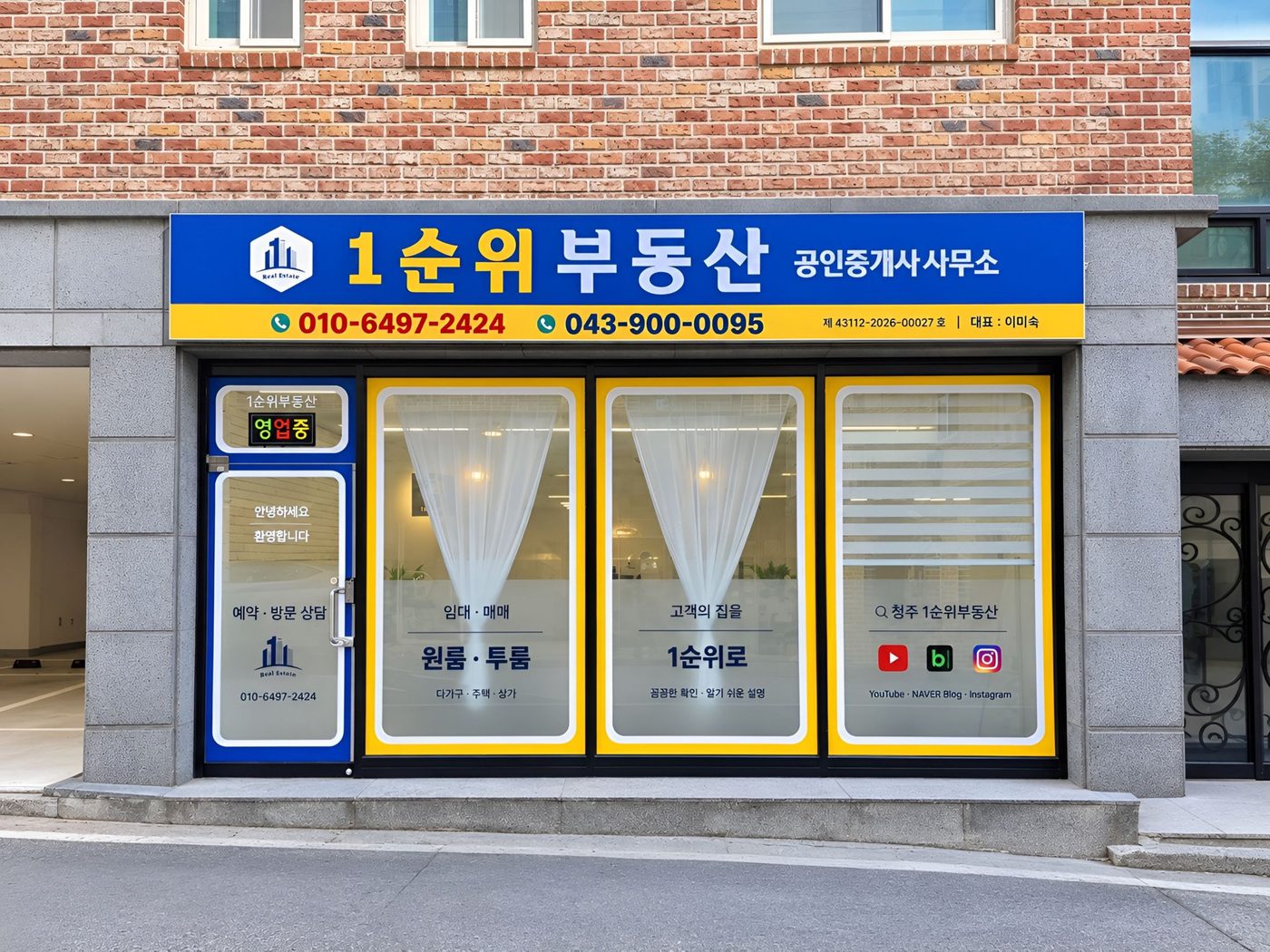 청주 개신동 1순위부동산의 파랑·노랑 간판과 왼쪽 출입문